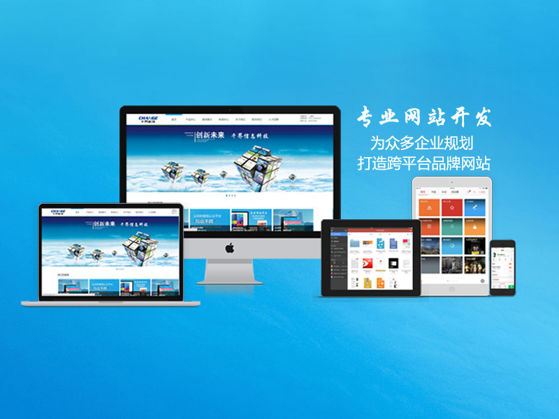 东莞网站建设全流程指南：从企业官网制作到营销型网站设计的落地思路